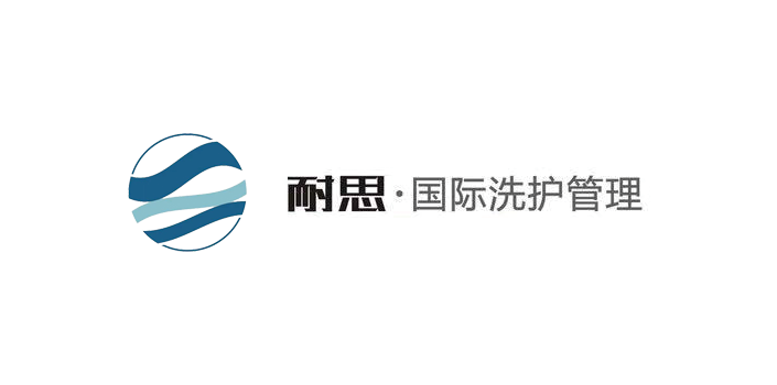 耐思國(guó)際洗護(hù)